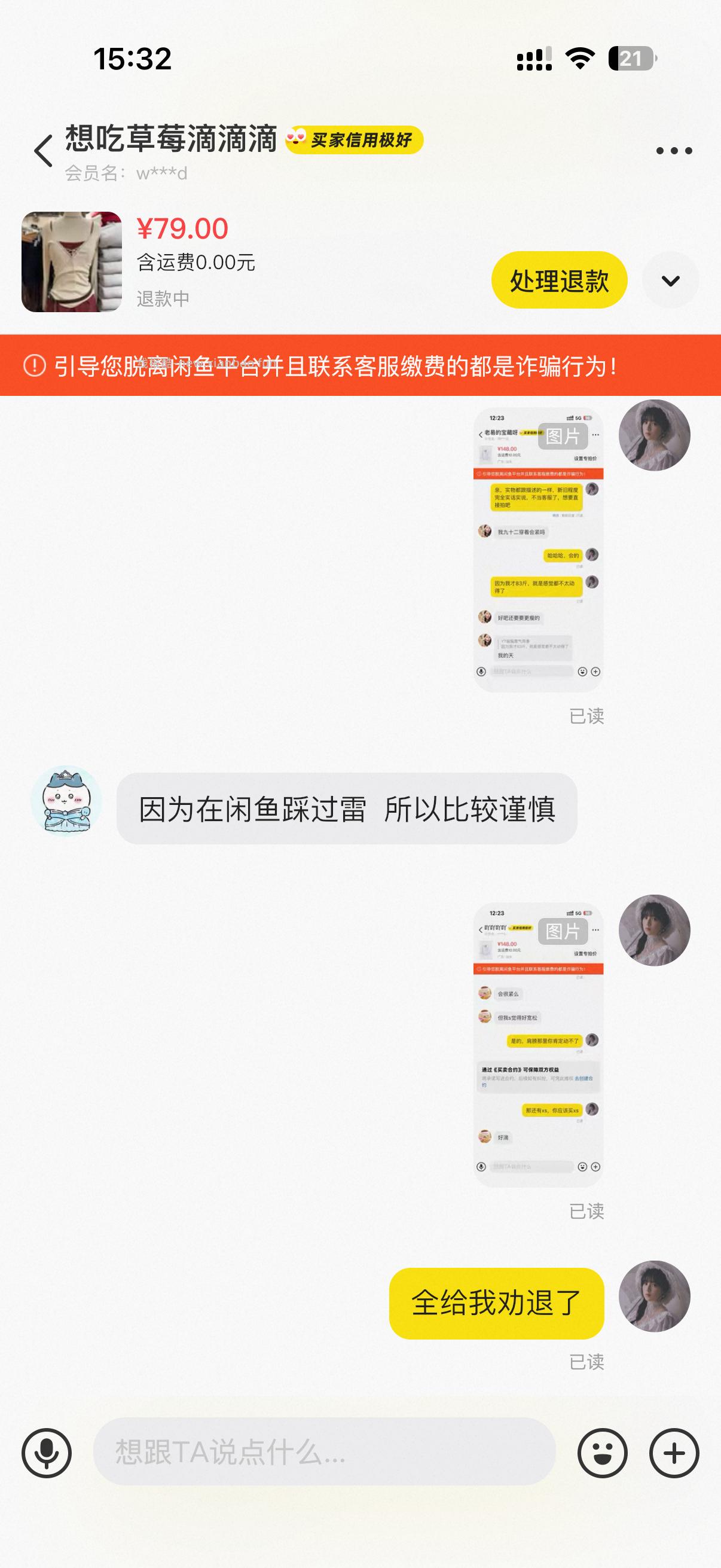 谁还敢在咸鱼卖衣服 遇到这种神经真的一天的心情都毁了 快递刚取走 她退款了 爱你 - 线报酷