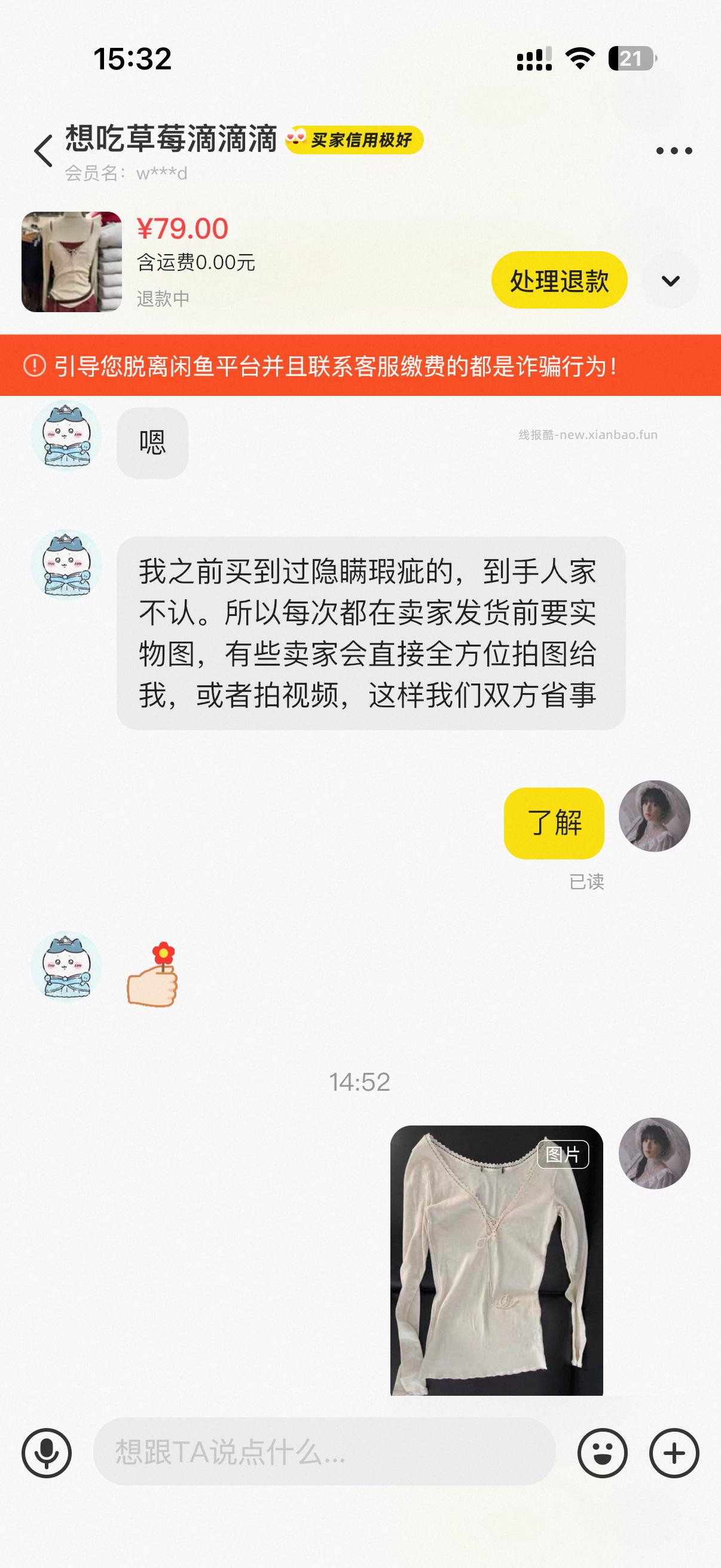 谁还敢在咸鱼卖衣服 遇到这种神经真的一天的心情都毁了 快递刚取走 她退款了 爱你 - 线报酷