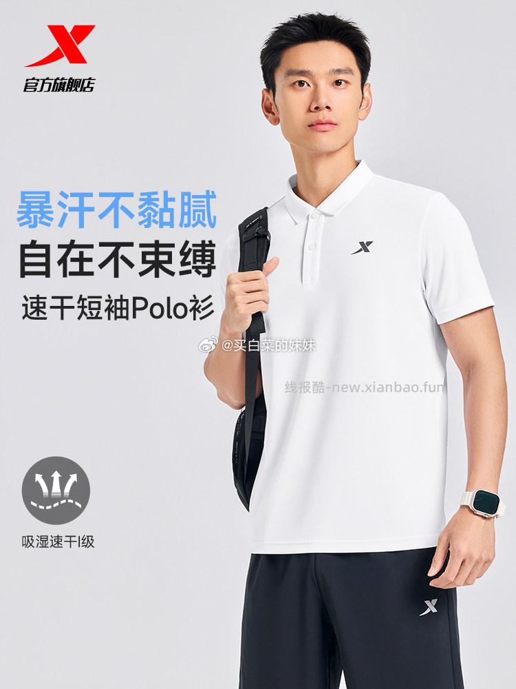 特步polo衫男短袖夏季商务透气健身翻领T恤 29.5元 - 线报酷