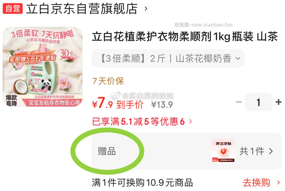 立白花植柔护衣物柔顺剂1kg 7.9元 - 线报酷