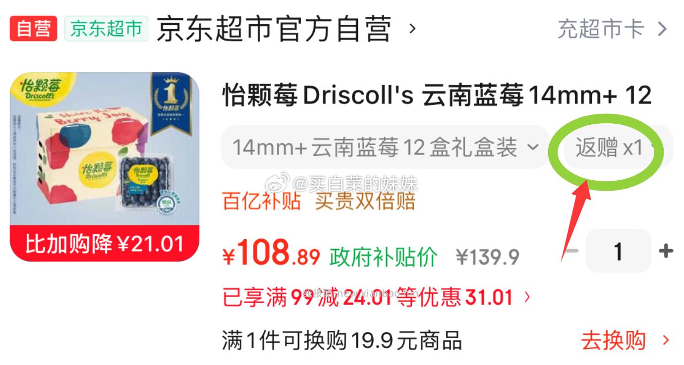 怡颗莓Driscoll's 云南蓝莓14mm+ 12盒 约125g/盒 拍1件 94.89元 - 线报酷