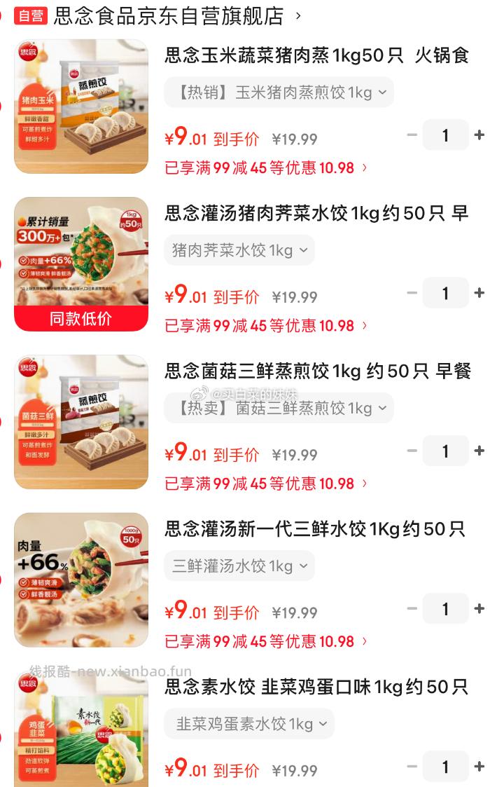 思念Plus 45.05元 - 线报酷