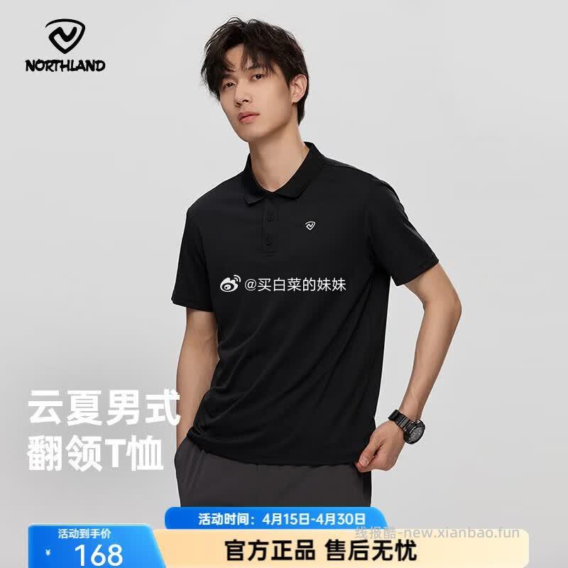 诺诗兰（NORTHLAND）户外男女式速干短袖T恤吸湿排汗翻领Polo衫 拍3件 207元 - 线报酷