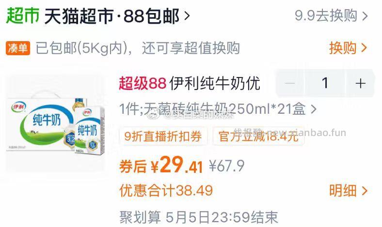 到手29.41 每盒1.4❗ 伊利无菌砖纯牛奶250ml*21盒 ❶ - 线报酷