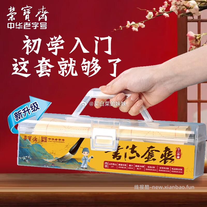 荣宝斋毛笔软笔书法儿童初学12件套 7.1元 - 线报酷