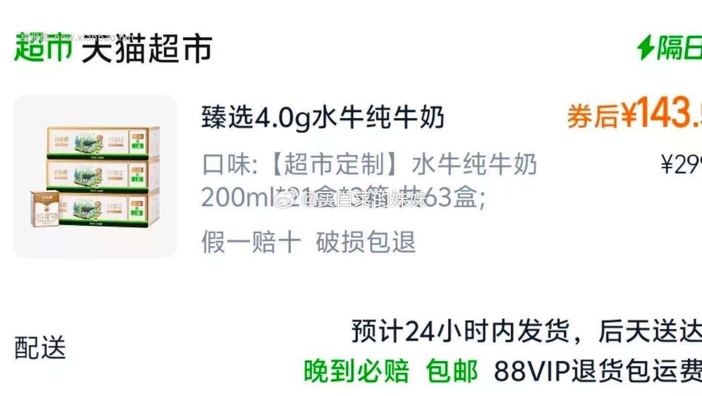 百菲酪臻选4.0g水牛纯牛奶200ml*21盒*3箱 2.28元/盒 - 线报酷