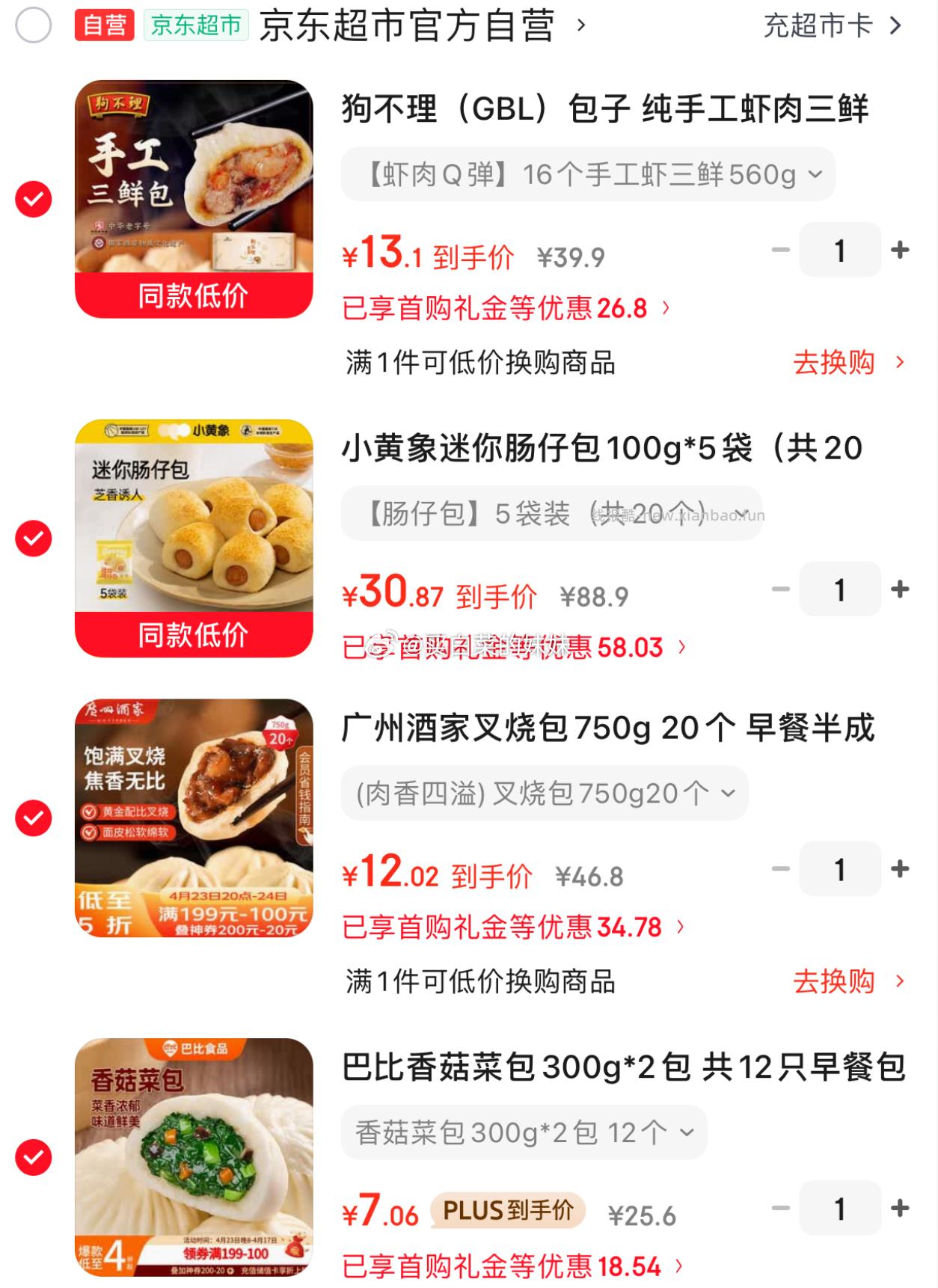 广州酒家cha烧包750g20个 12元，巴比香菇菜包300g*2包共12只 7.06元 - 线报酷