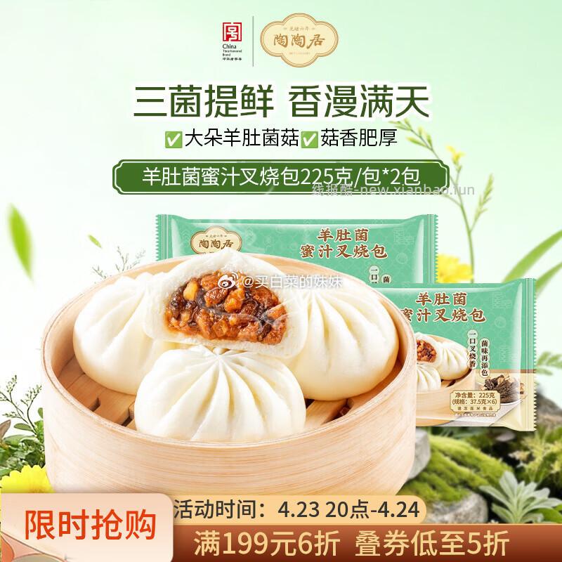 陶陶居糯米鸡9.24元，陶陶居核桃包/奶黄包11.74元，陶陶居椰果包/cha烧包10.66元 - 线报酷