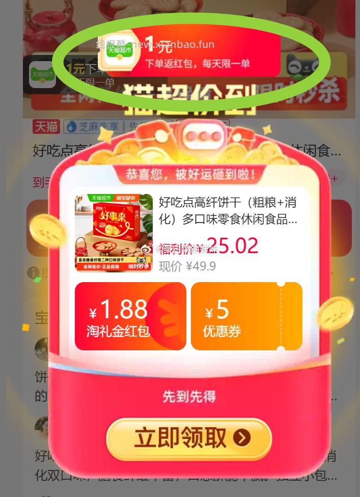好事来高纤饼干（粗粮+消化）1072g*1箱 10.19元 - 线报酷