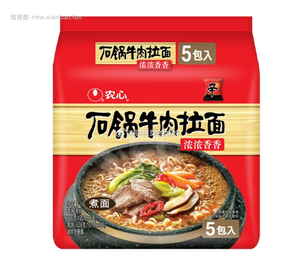 农心石锅牛肉泡面120g*5包 11.73元 - 线报酷