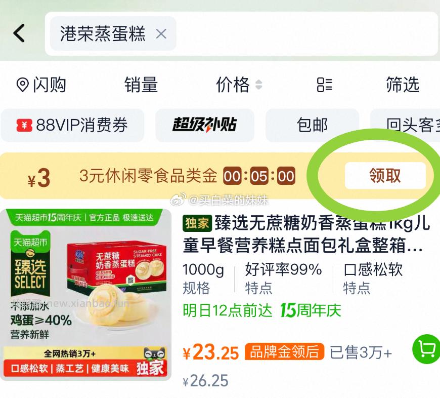 港荣无蔗糖奶香蒸蛋糕1kg 17.5元 - 线报酷