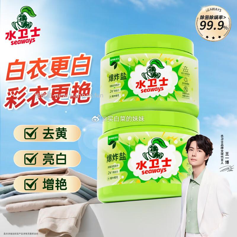 水卫士白衣彩衣爆炸盐1kg*2 14.85元 - 线报酷