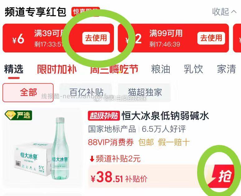 恒大冰泉长白山饮用天然低钠矿泉水500ml*24瓶 26.74元 - 线报酷