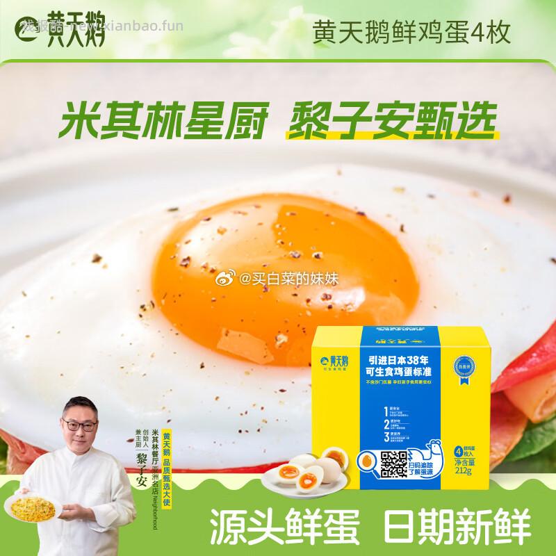 黄天鹅可生食53g*4枚 4.9元，维达挂抽棉韧240抽1提 1.89元 - 线报酷