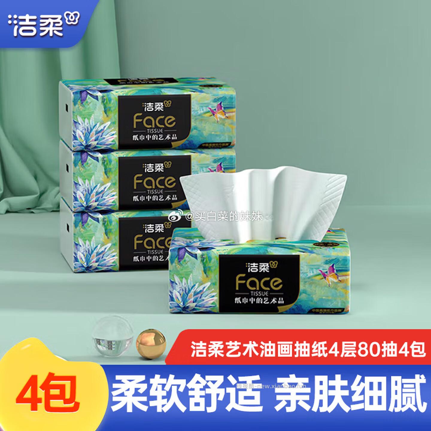黄天鹅可生食53g*4枚 4.9元，维达挂抽棉韧240抽1提 1.89元 - 线报酷