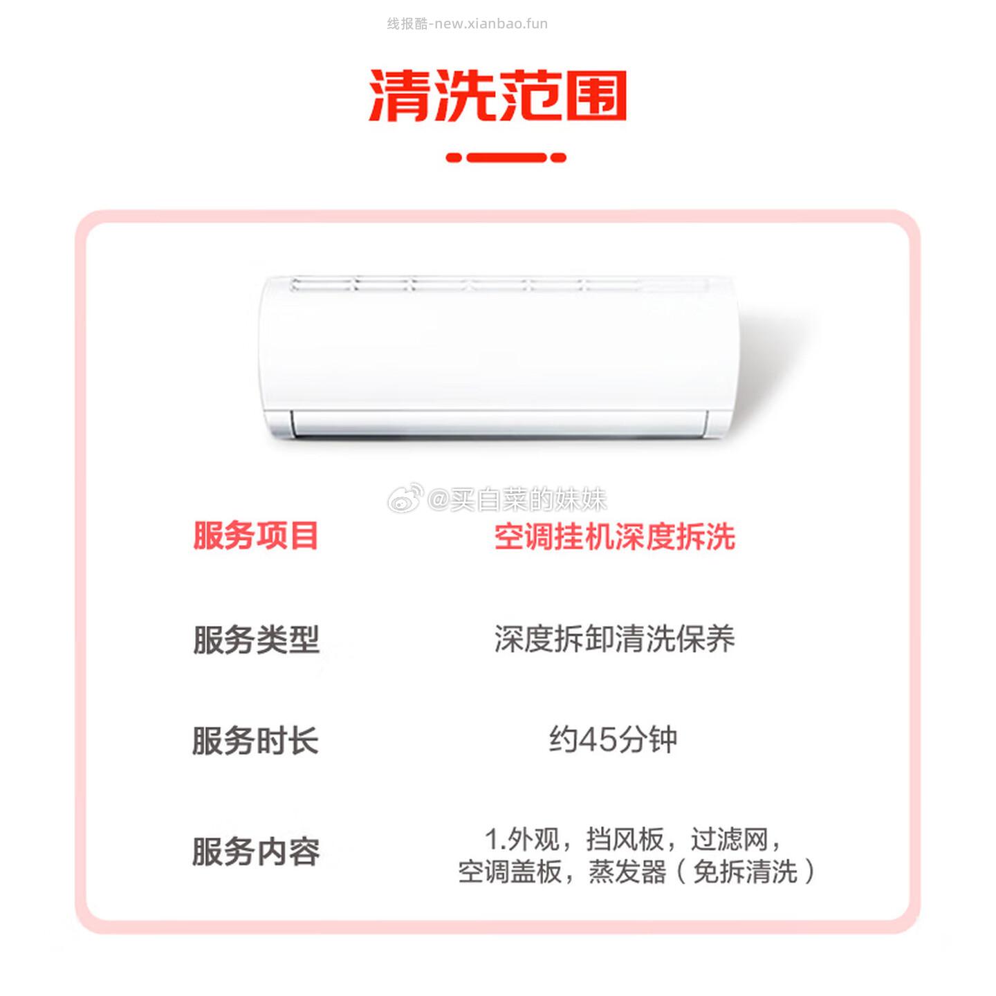 𝟔𝟑.𝟒𝟖/台 适合刚需 JD自营家政 上门服务❗ 领109-60券 - 线报酷