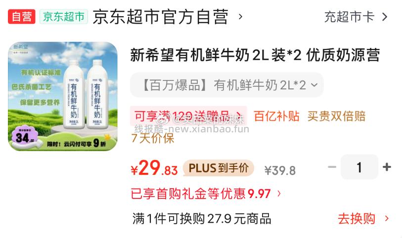 新希望有机鲜牛奶2L装*2 14.91元/瓶 - 线报酷