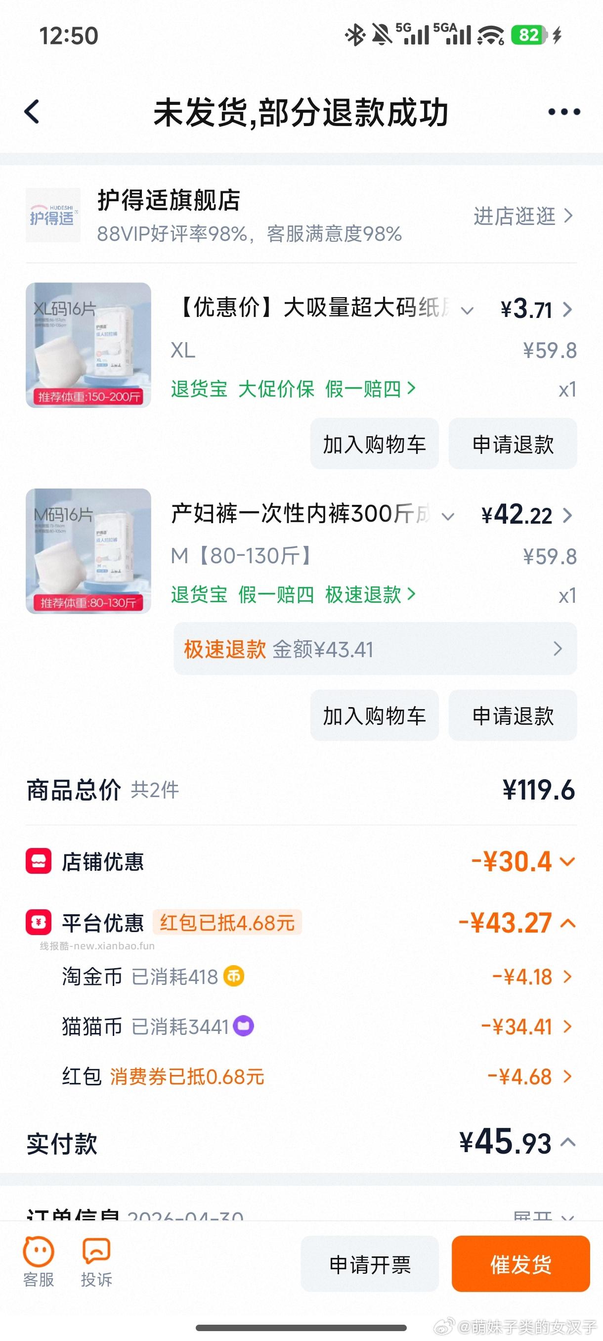这个又可以买了 限时4 刚需特别值 - 线报酷