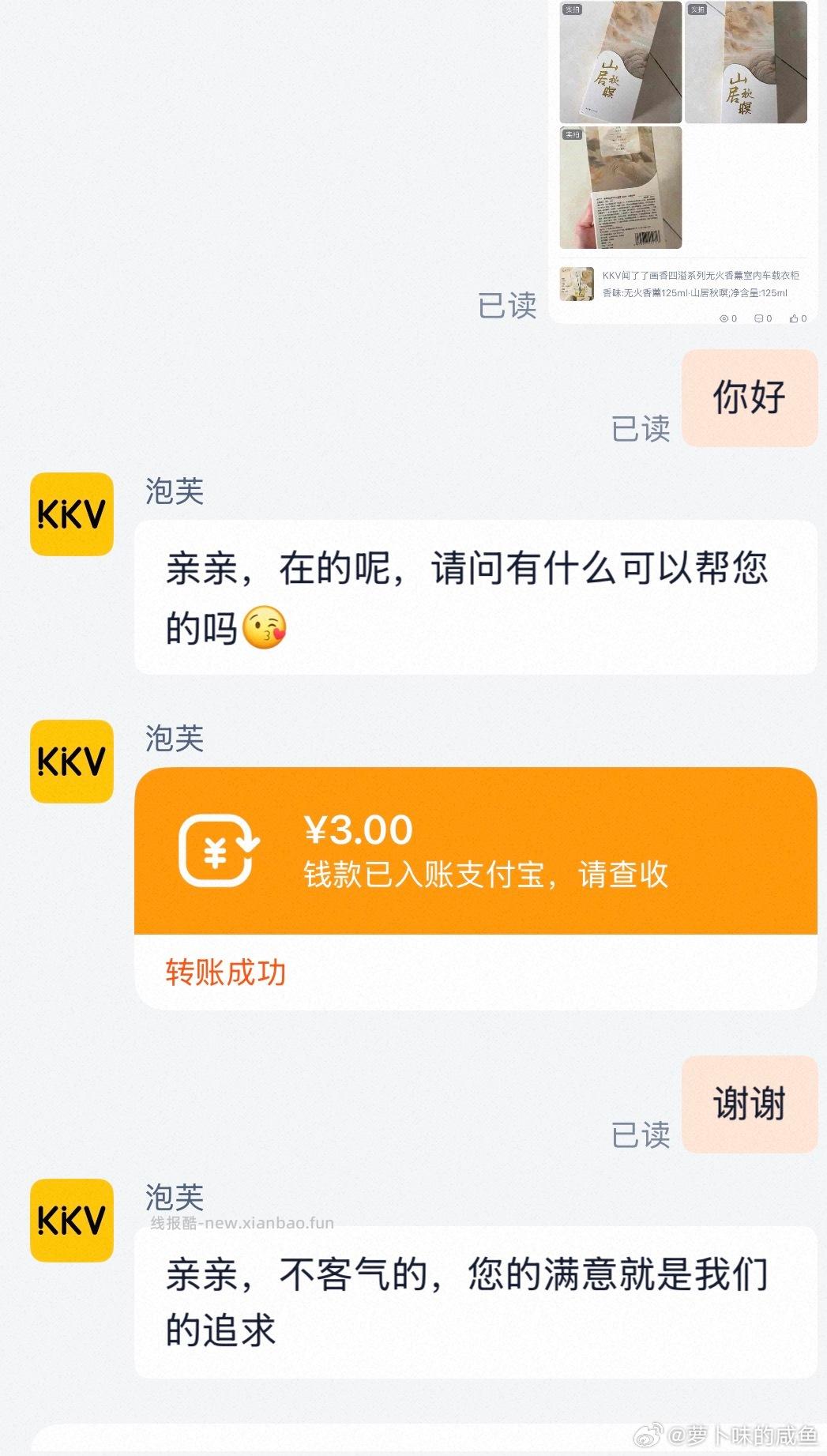 kkv实付不满10也给🍚3 直接pin 发给客服 不用多说 - 线报酷