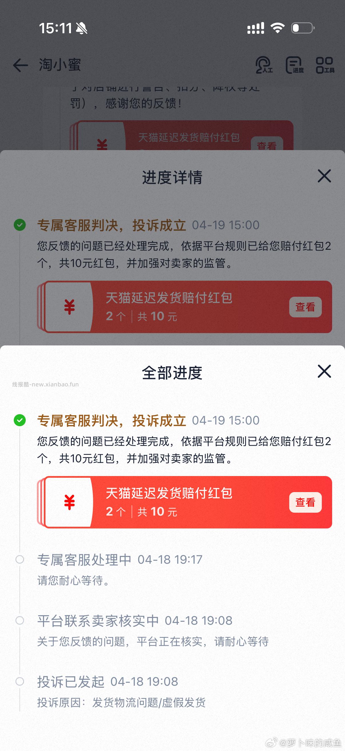 那天晚上拍的这个店铺虚假发货 然后我去投诉了 一单赔付10r 主要是气不过 - 线报酷