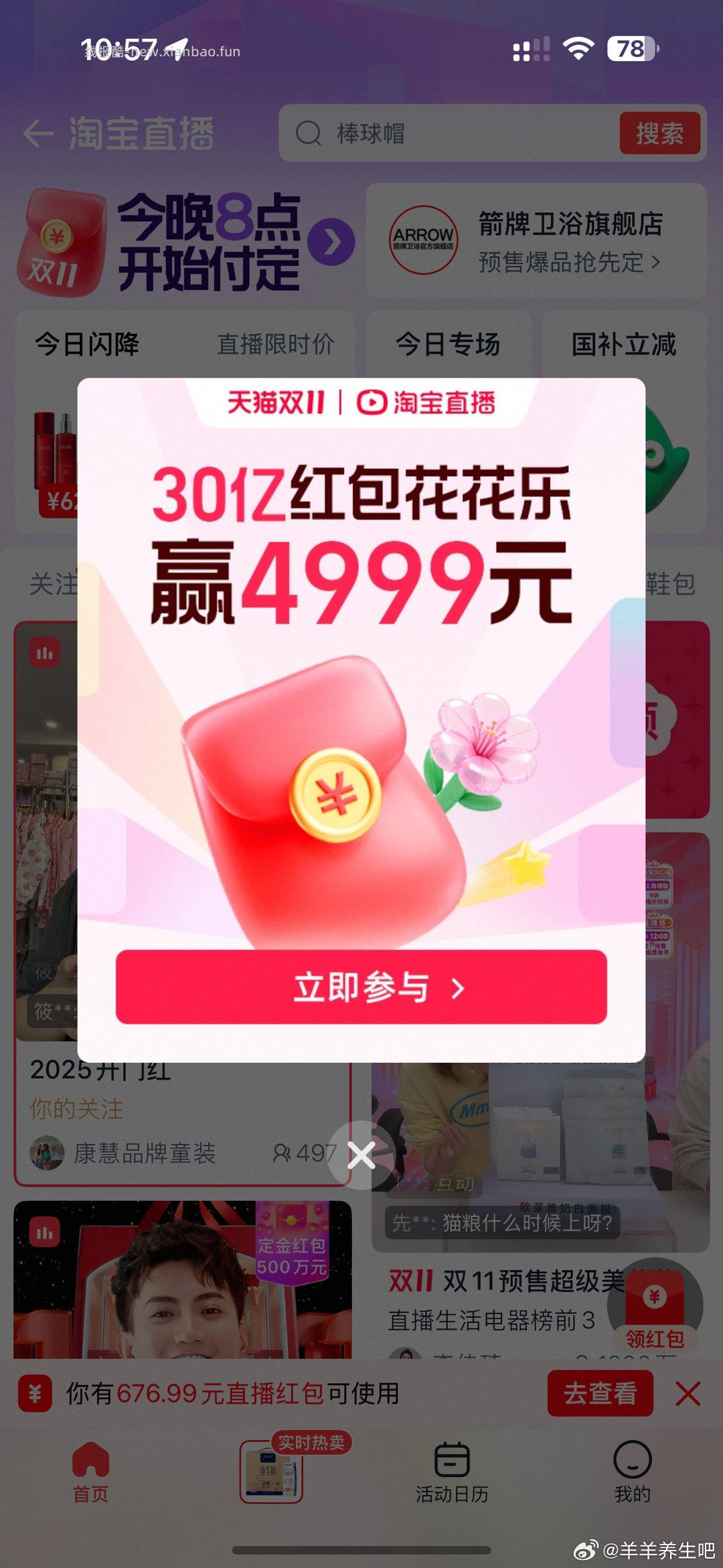 tbzb有这个新活动 可以攒点小 tb首页点 tb直播 进去 - 线报酷