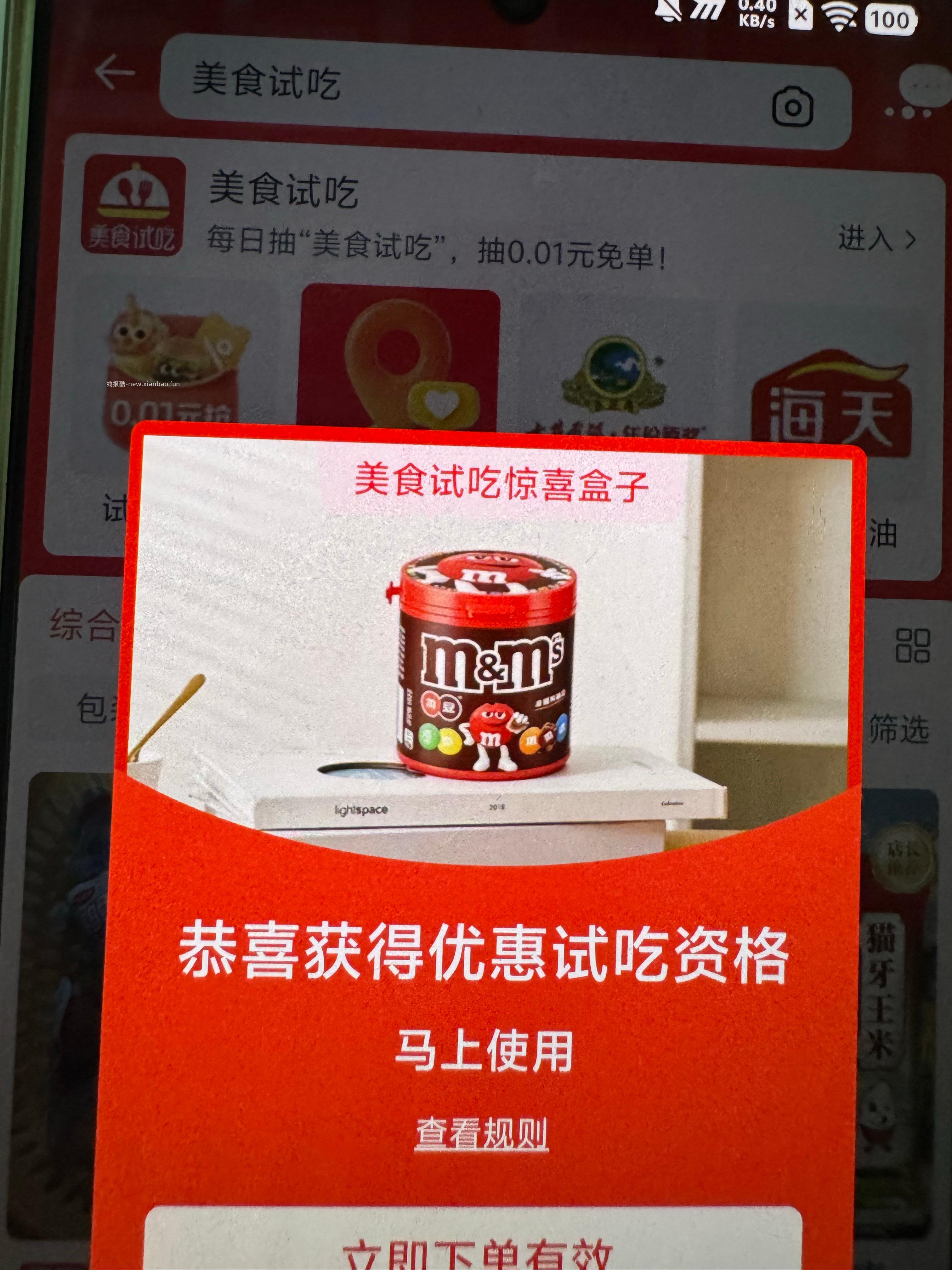 🍑 美食试吃 - 线报酷