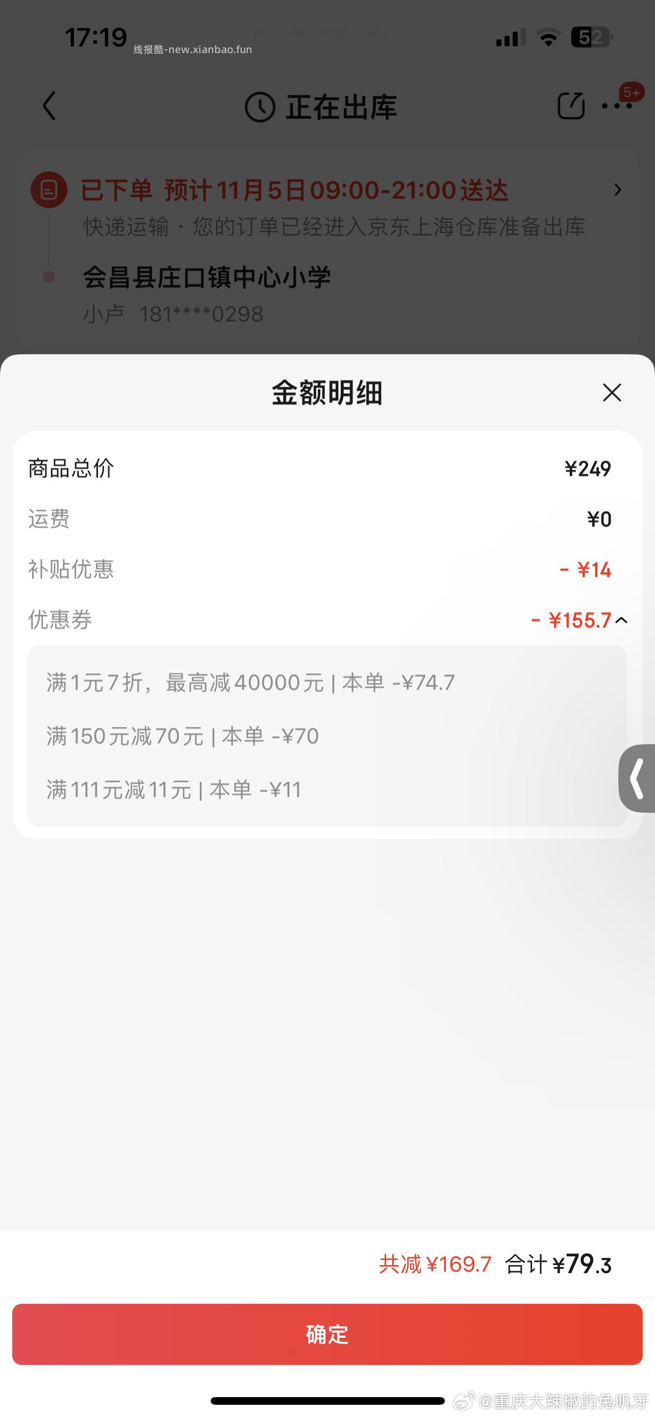 昨晚有个作业凑满减还要88刚刚直降70拿下 - 线报酷