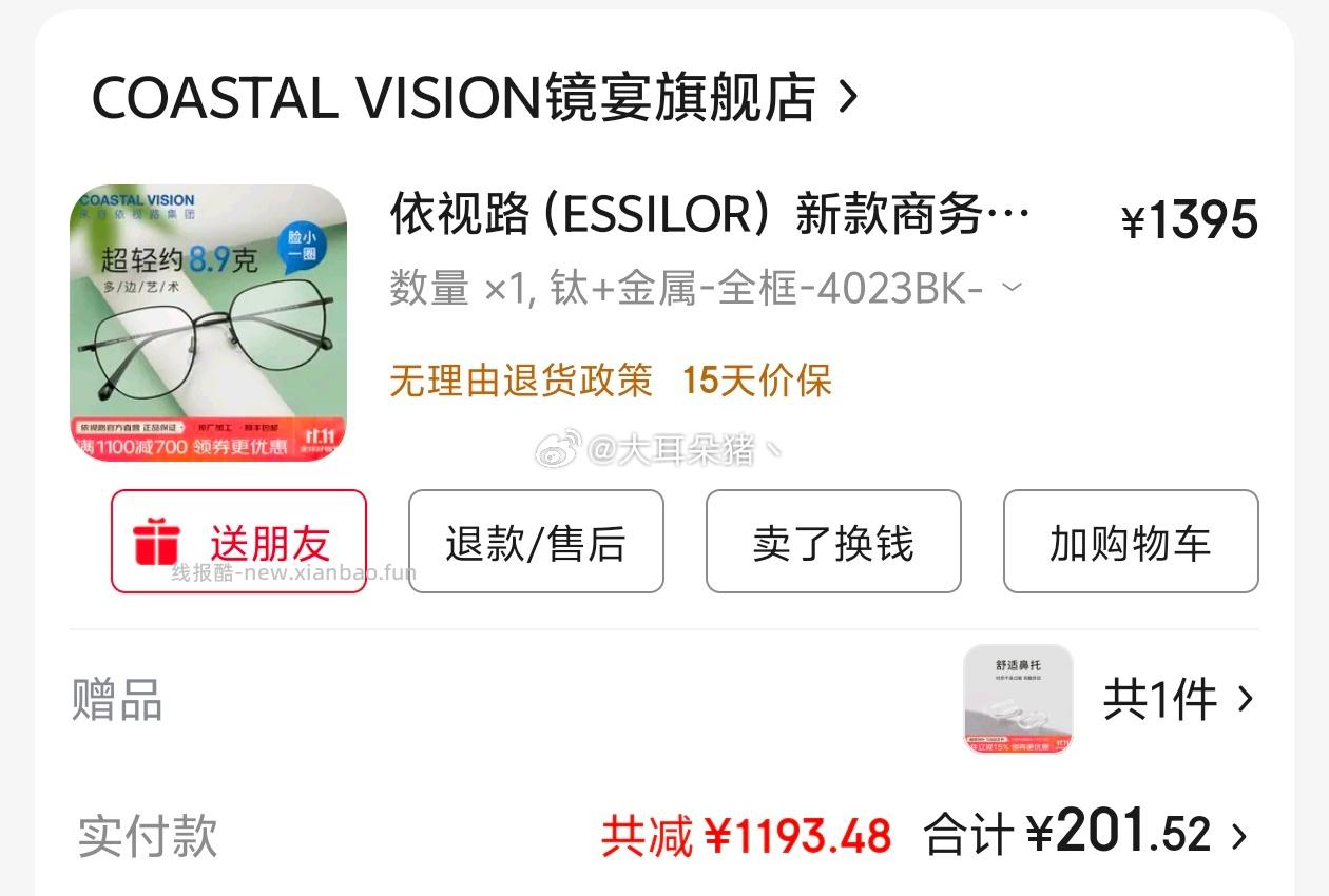 刚刚看到眼镜依视l的作业1.67要一千。翻了翻cs只要700。。就是不知道这家店靠不靠谱 - 线报酷