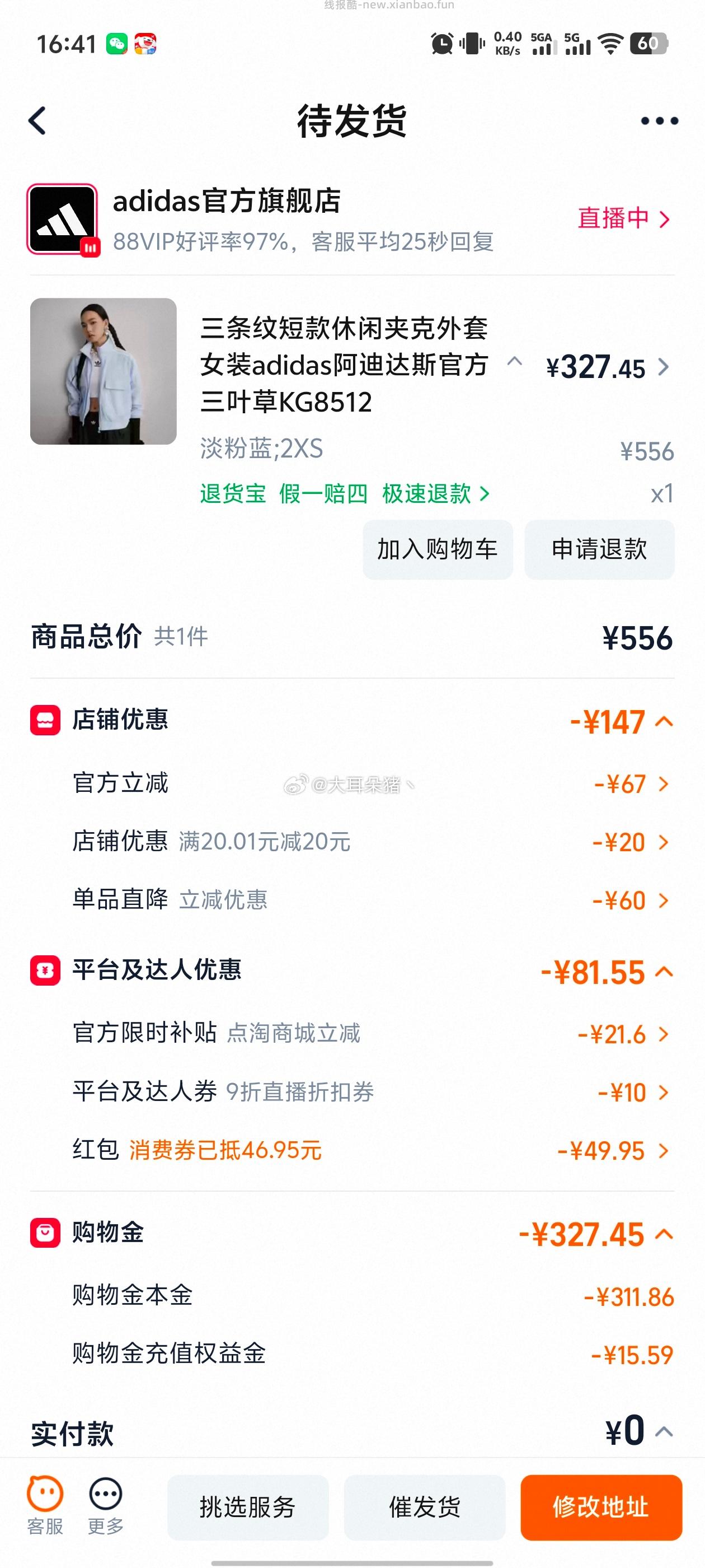 之前ljq zbj挺火的阿迪外套 - 线报酷