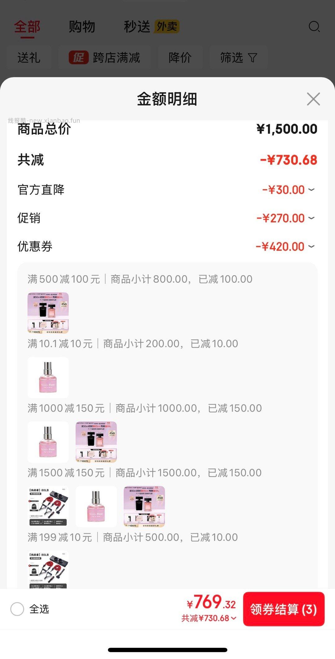 之前那个香水500-100券的好卖！有七十多加28的饭100左右 - 线报酷