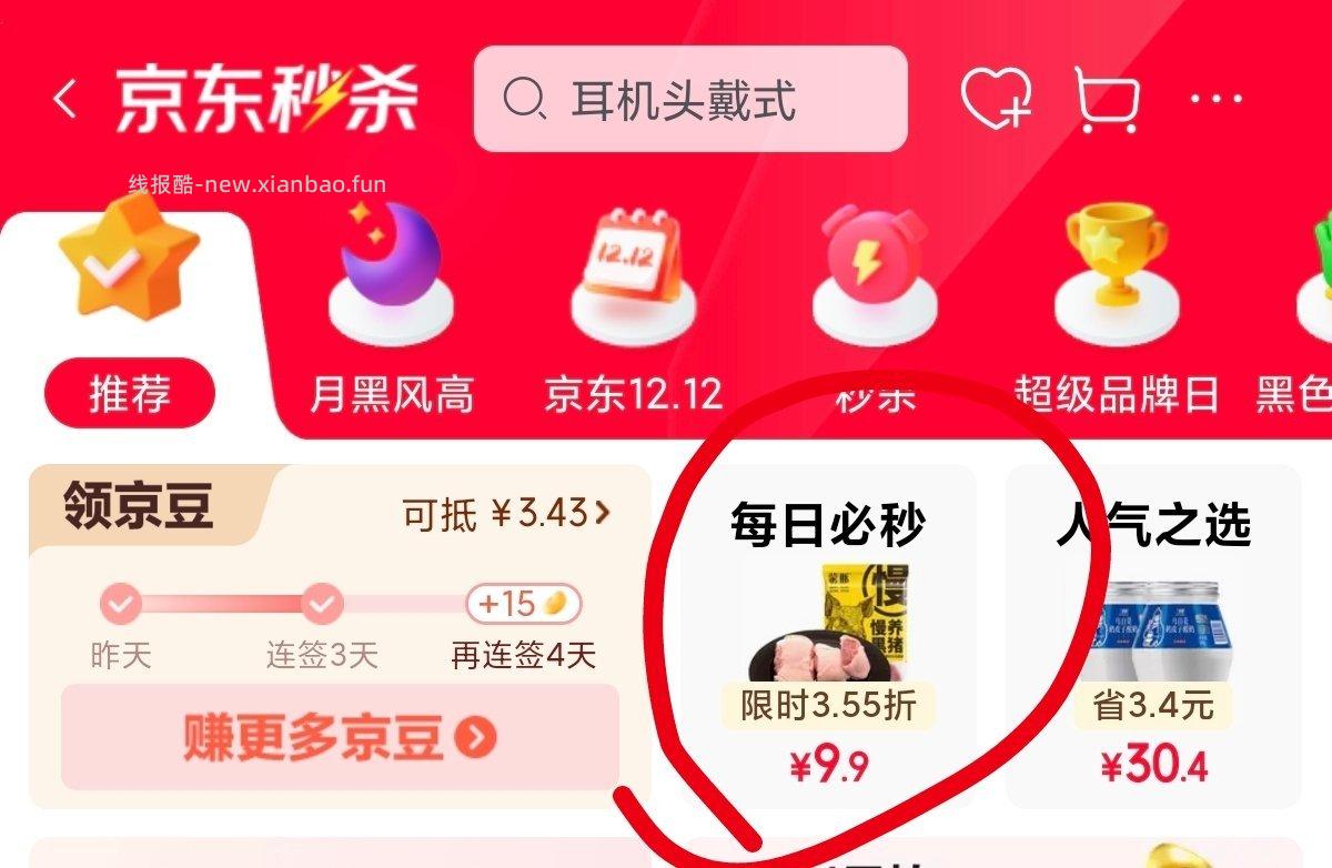 无线蓝牙耳机应该是好价吧如图路径黑色款点进去掉落8.5折就是这个价 - 线报酷