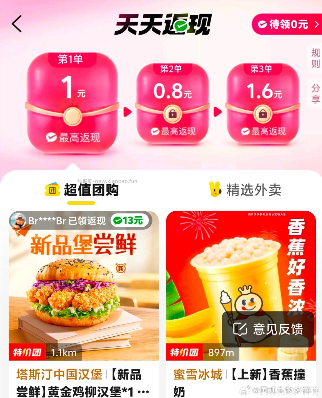 mt能天天返现一点 适合小额团购叠加数币 需要刷一刷 - 线报酷