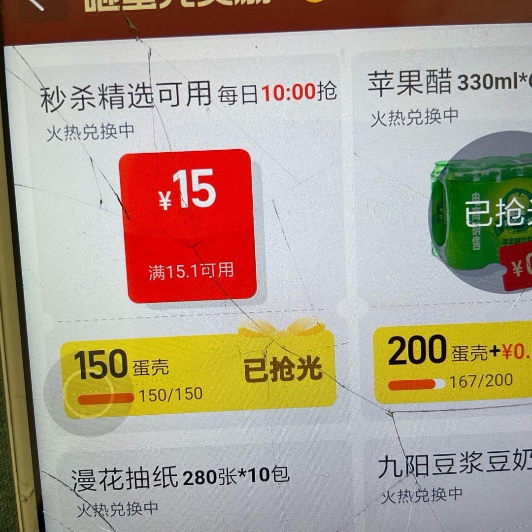 tb砸金蛋 到底怎么样才能抢到这个15呀 卡点进去都没有 苦涩 苦涩 - 线报酷