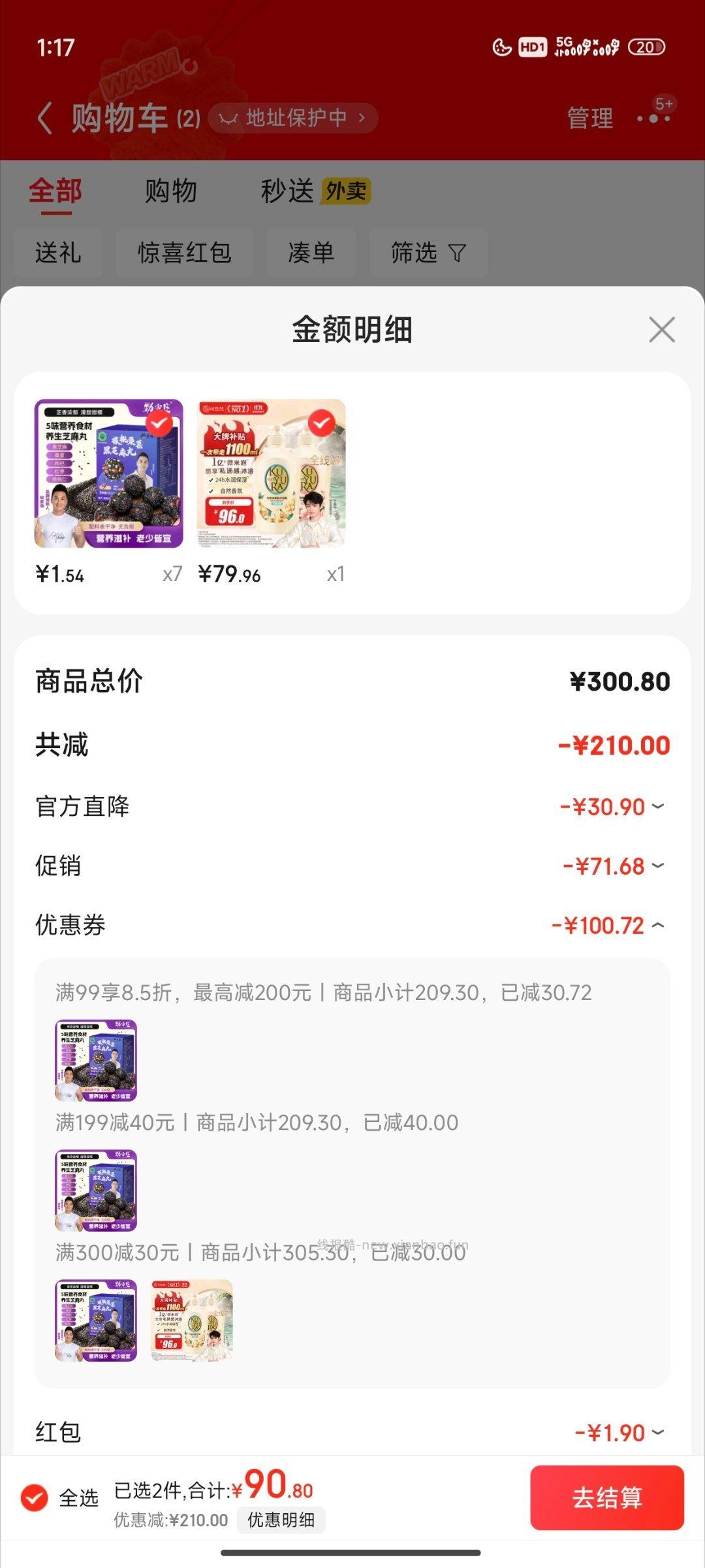 草莓干芝麻丸 - 线报酷