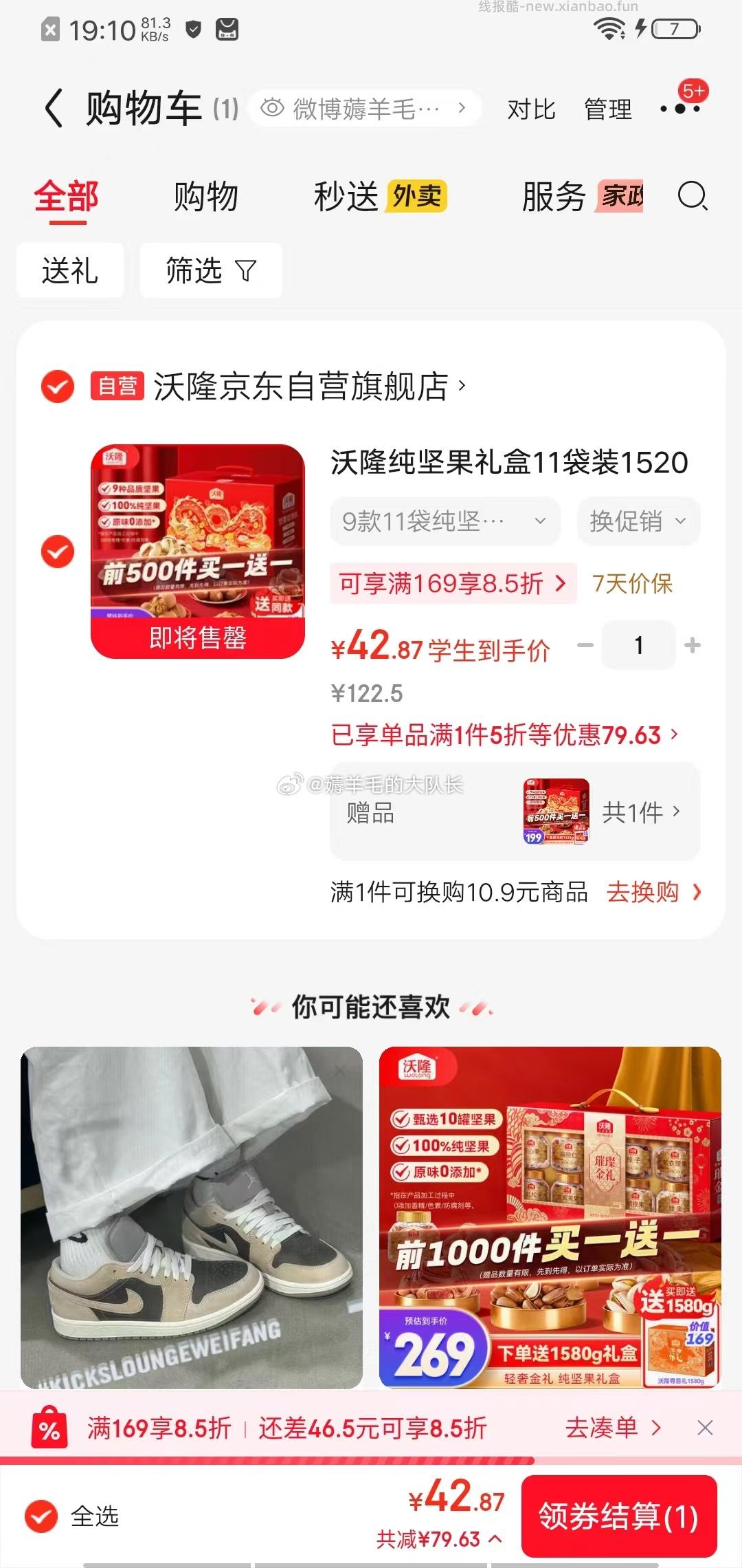 学生价 买一送一 - 线报酷