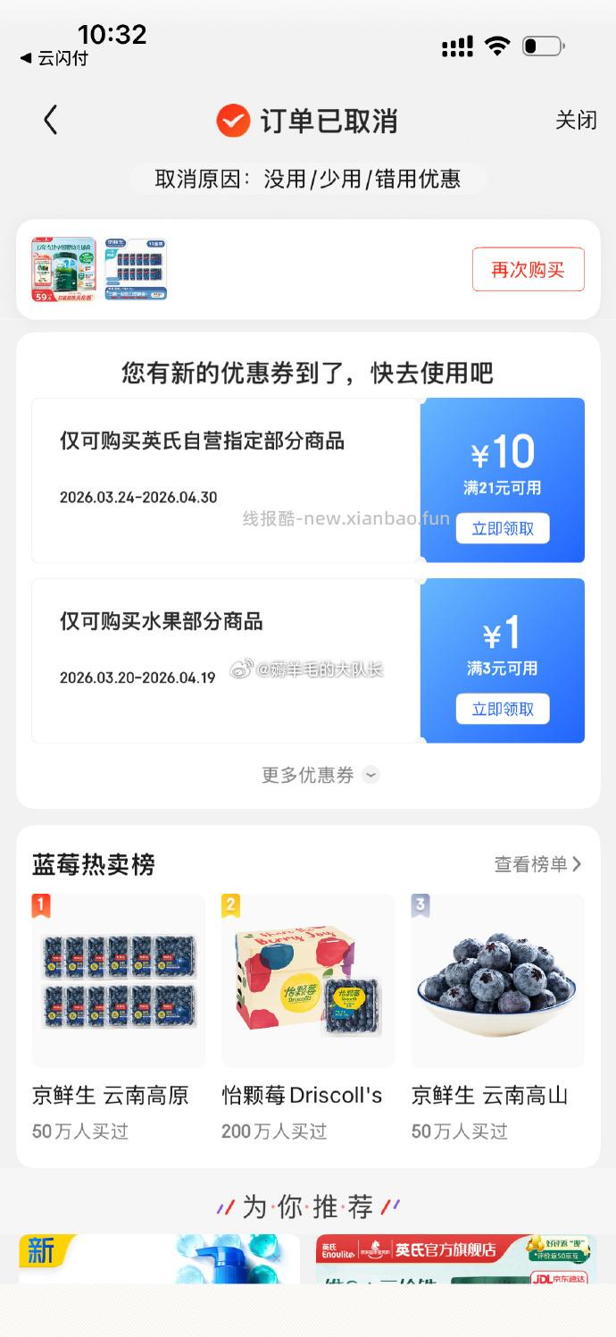 京鲜生云南高原阳光蓝莓12盒大果18mm+125g/盒 71.3元 - 线报酷