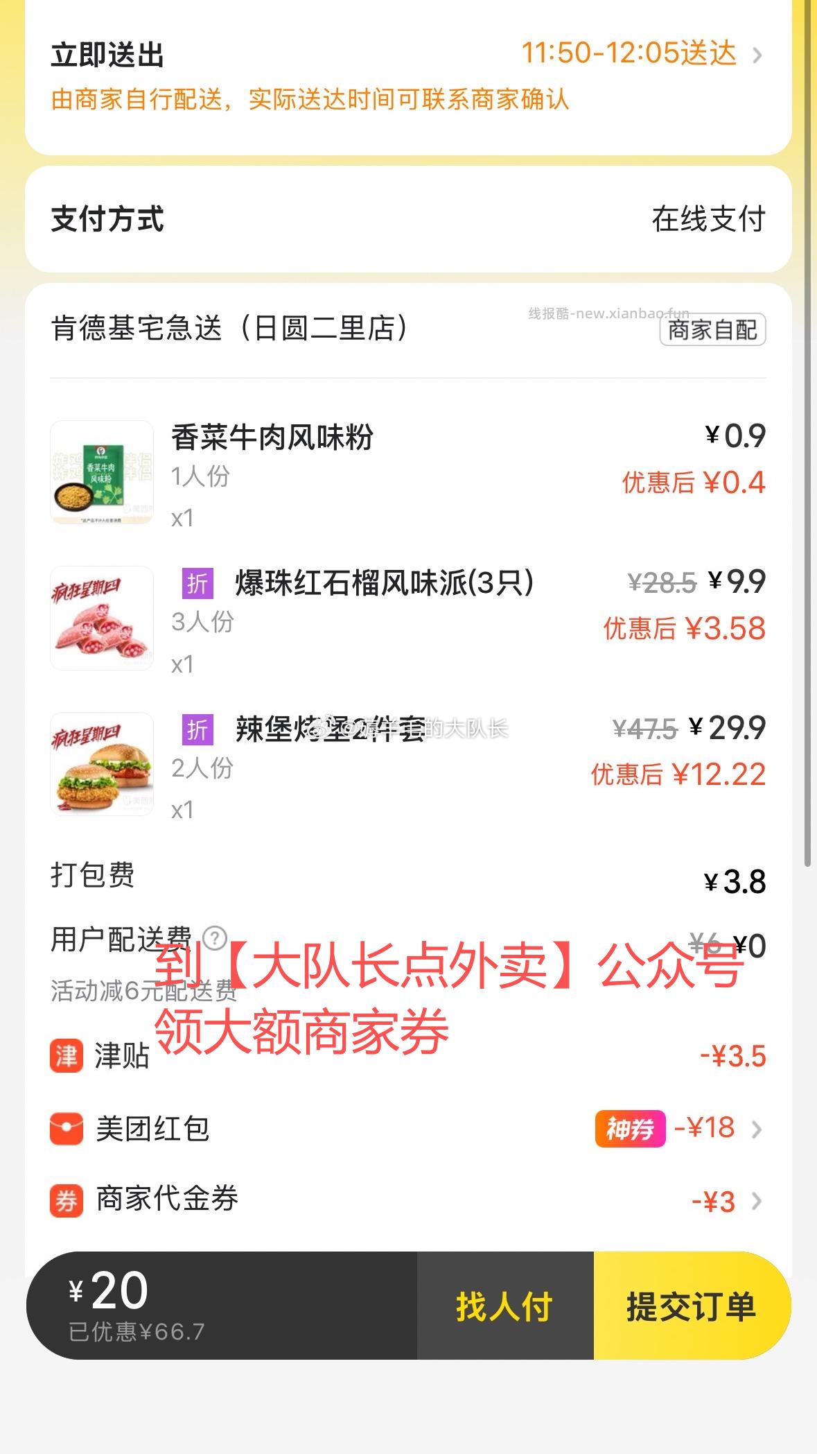 肯德基疯四 天津/深圳/杭州/成都4城 领40-20更低 肯德基疯狂星期四 - 线报酷