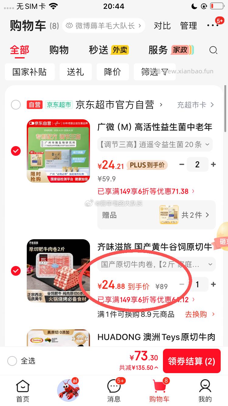 齐味滋国产黄牛谷饲原切牛肉卷净重2斤 24.88元 - 线报酷