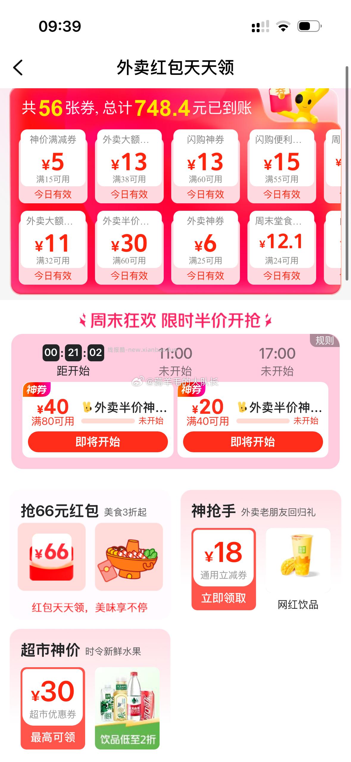 40-20量大 都可以领 美团搜66296 周末有外卖半价券 • 10点 - 线报酷