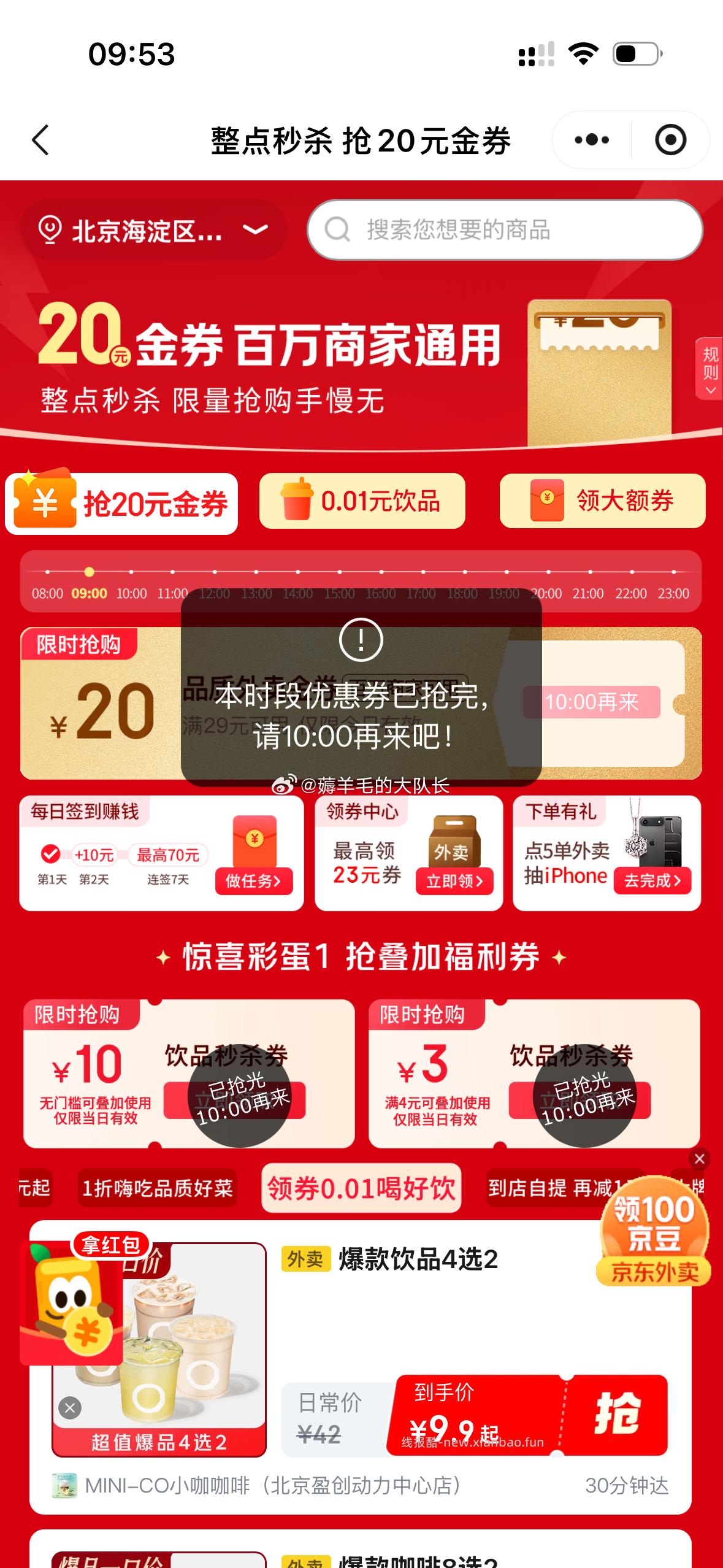 外卖横幅整点抢29-20券 今天可以试试 周末数量可能多一点 - 线报酷