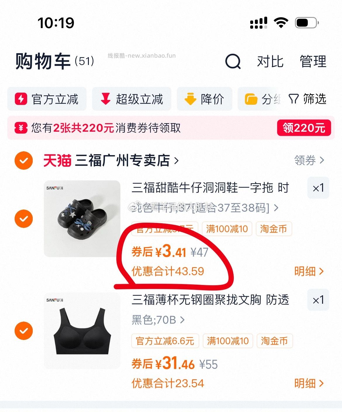 三福这家店的淘金币抵扣比较大 首单 入会100-10券 - 线报酷