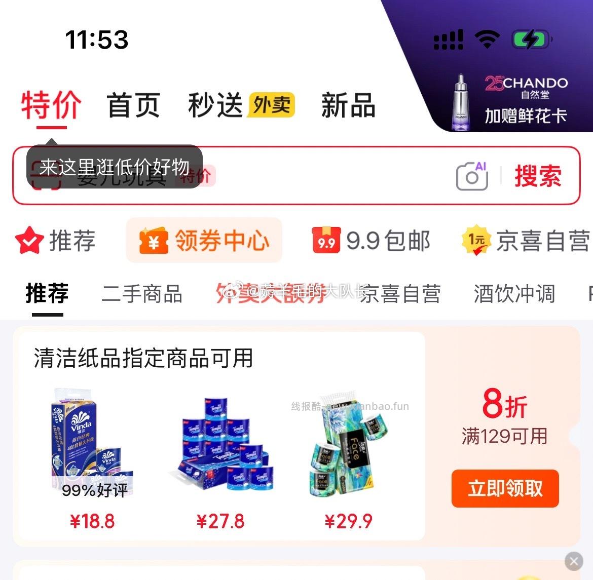 得宝（TEMPO）有芯卷纸樱花味4层160g*10卷 每件14.39元 - 线报酷