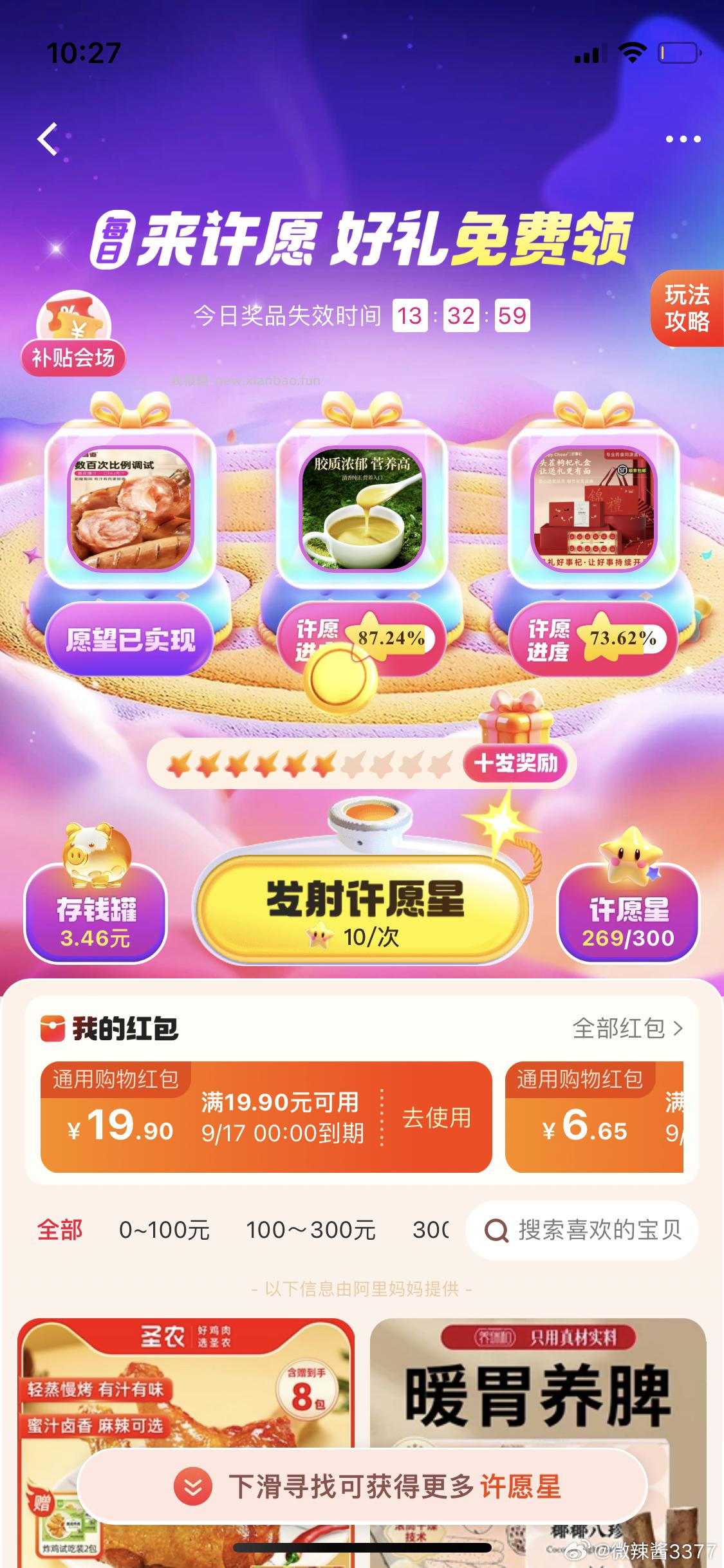 可能有水 了19% - 线报酷