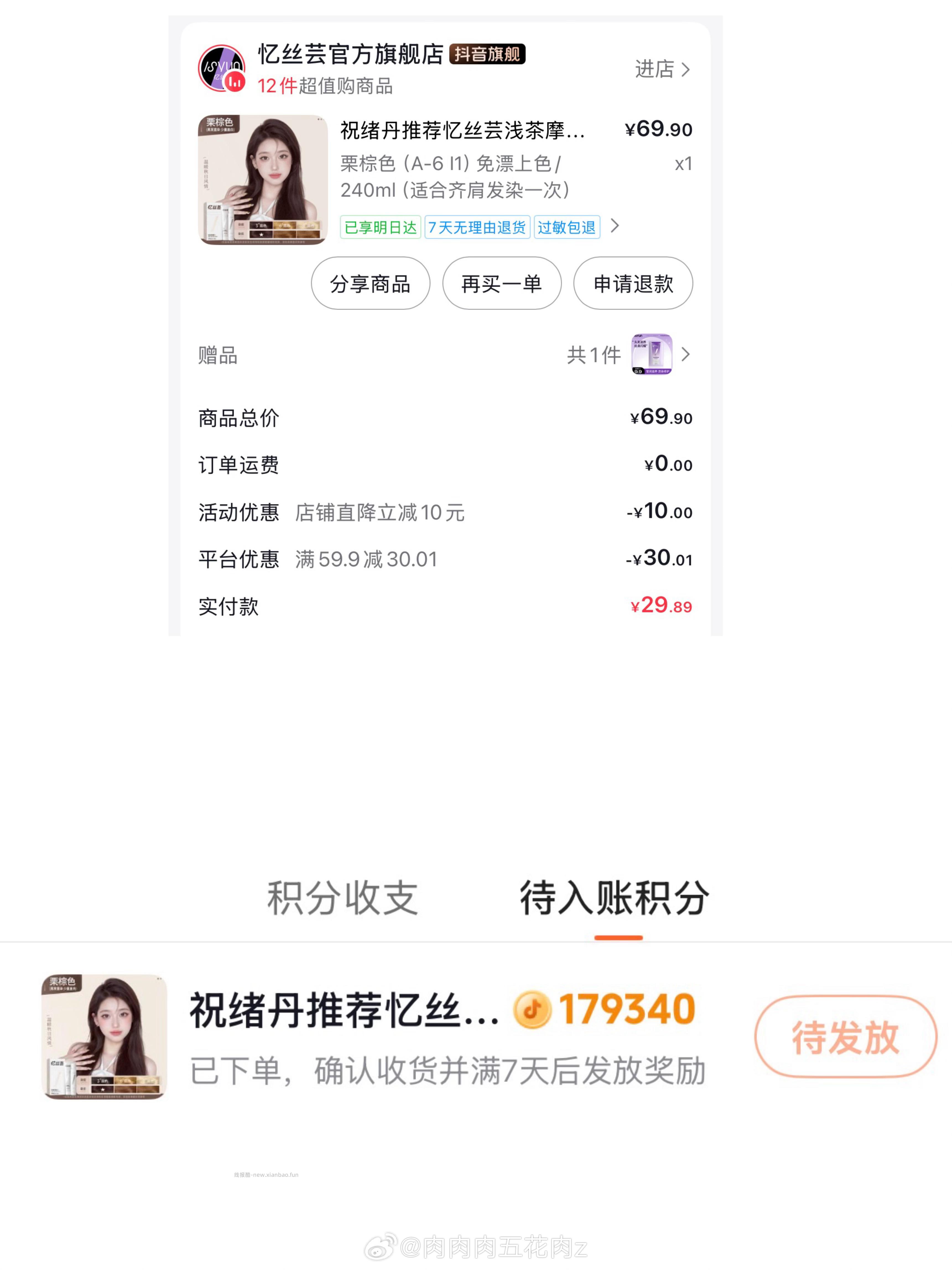 染不染头 - 线报酷