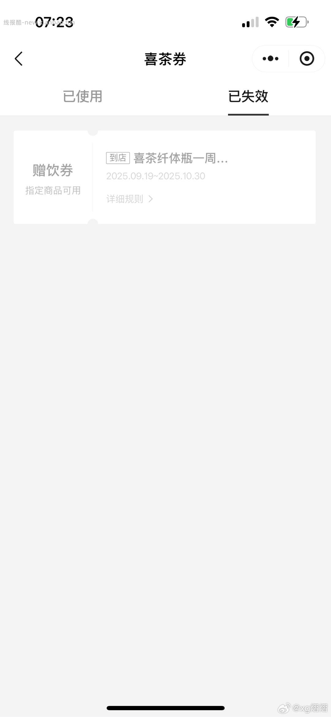 大家有收到xc的券吗 - 线报酷
