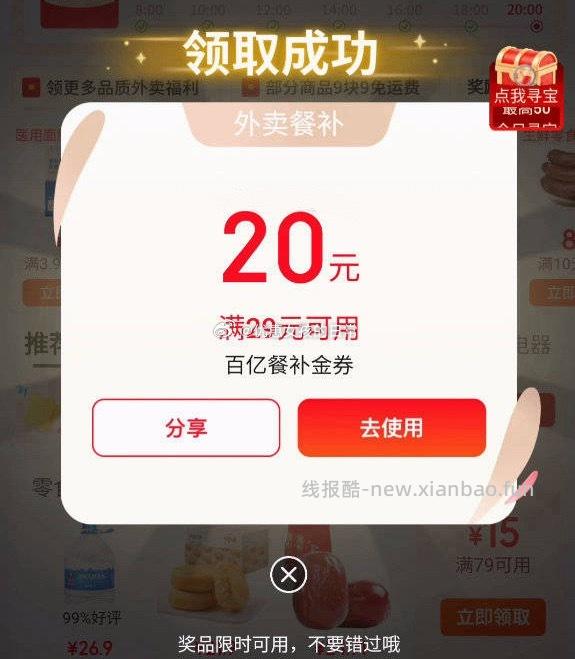 15点 抽29-20外卖券 可叠4-3餐食补贴券 京东 去微信 京东购物 - 线报酷