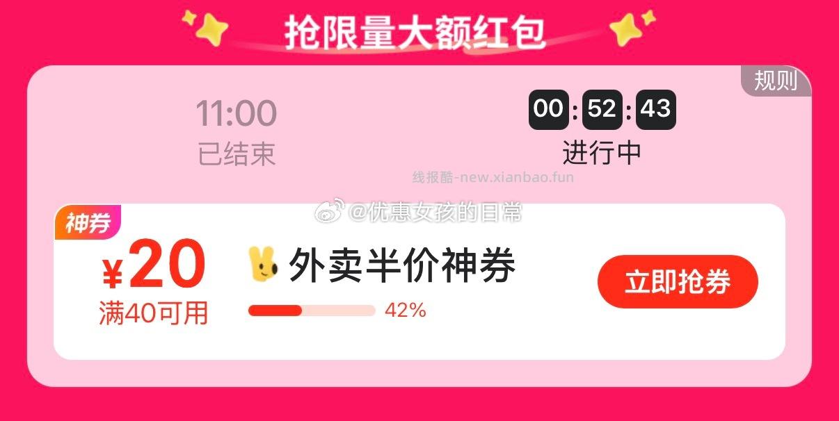 美团 40-20外卖券还能领 复制到vx对话框点开 - 线报酷