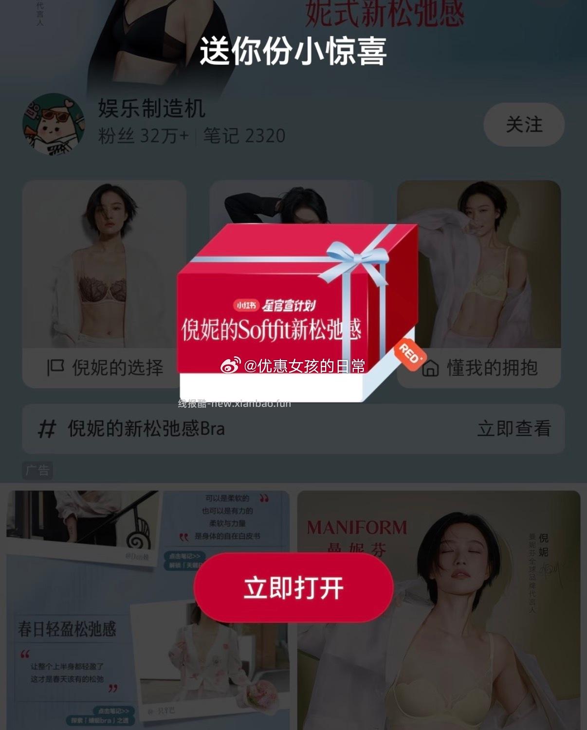 0点 小红书盒子试试 0点 小红书 搜 倪妮的新松弛感Bra 海尔洗衣机 - 线报酷