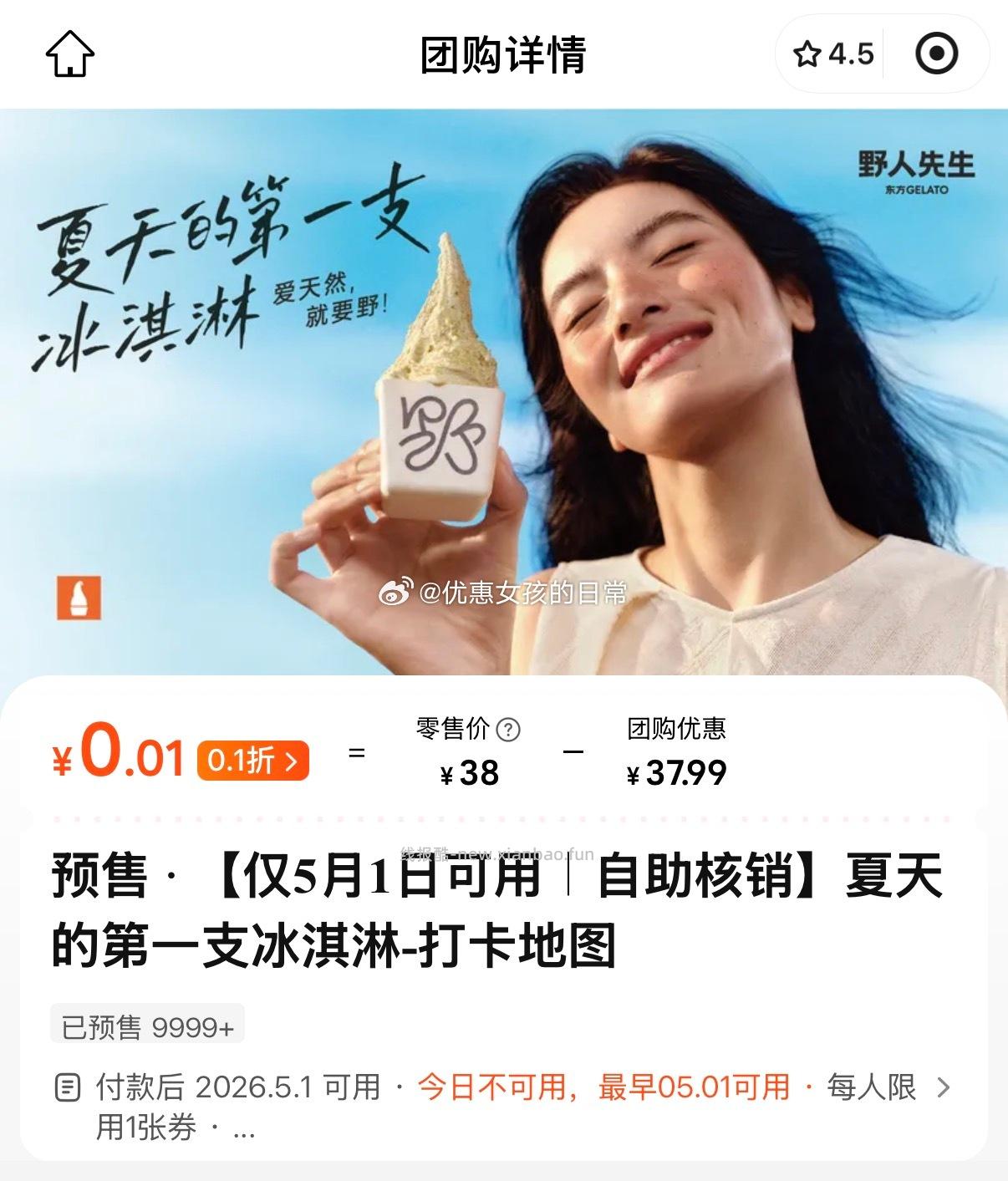 0点 0点 野人先生冰淇淋 0.01 复制到vx对话框点开 - 线报酷