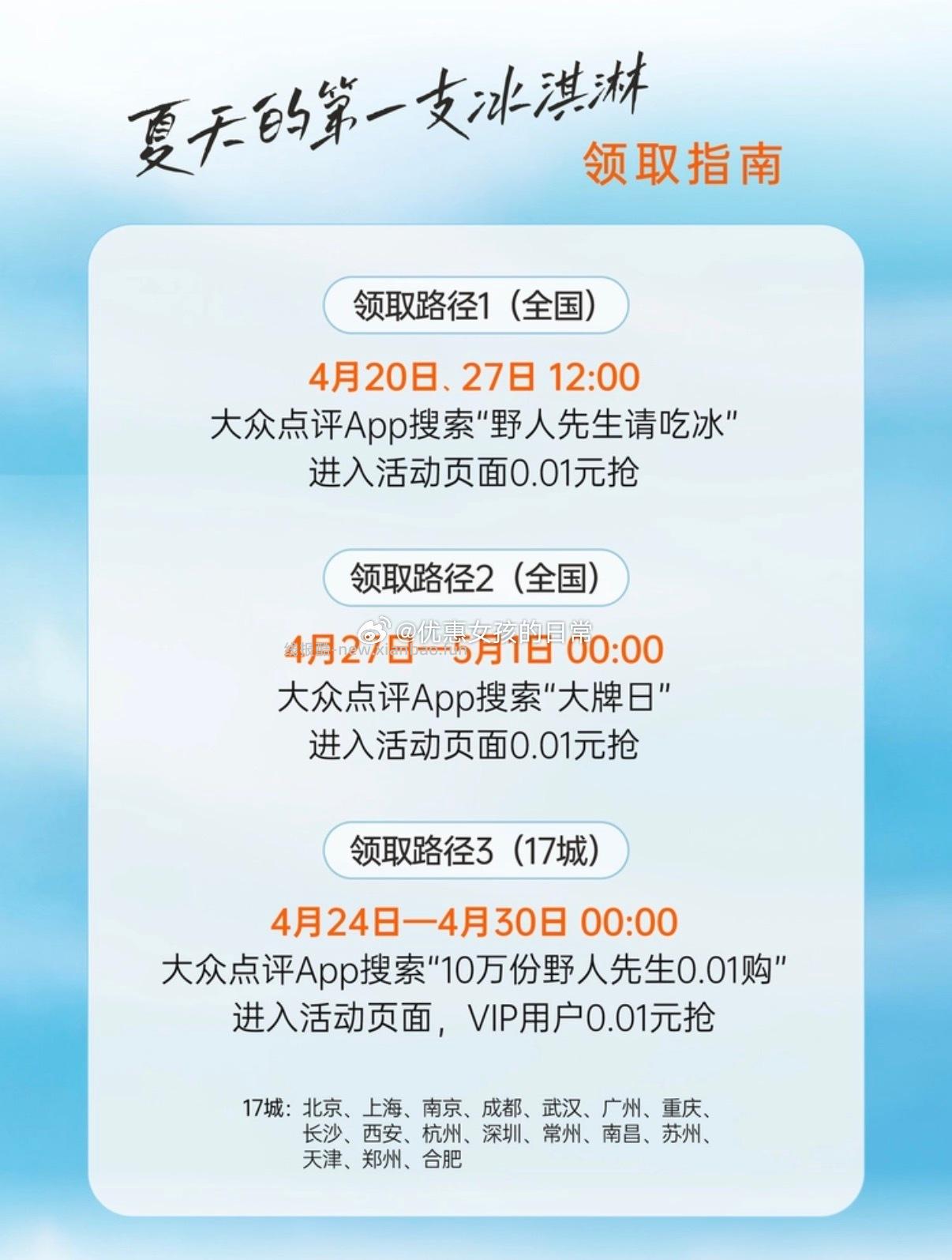 野人先生0.01冰淇淋 4.20-4.30 每天 12点/16点/21点 - 线报酷